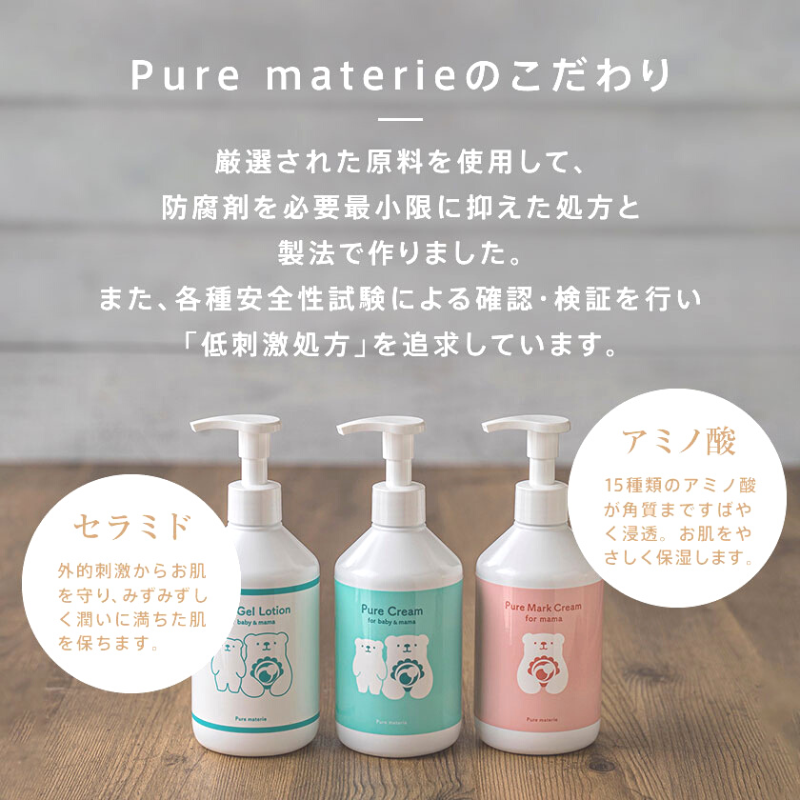 ピュアマテリエ ベビーローション ジェル 300g 赤ちゃん 保湿