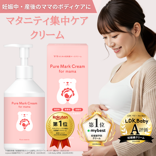 ピュアマテリエ マタニティクリーム 300g 無香料 無添加 妊婦さんのためのボディクリーム 産前産後のお腹まわり・全身の保湿ケア 日本製