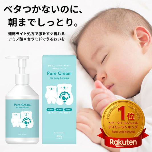 ベビークリーム 大容量 300g  赤ちゃん 保湿 肌荒れ 乾燥 無添加 無香料 低刺激 敏感肌 顔 おしり ほっぺ セラミド ヒアルロン酸 アミノ酸 コラーゲン ポンプ 保湿クリーム ベビー 子供 ボディクリーム ピュアマテリエ 日本製