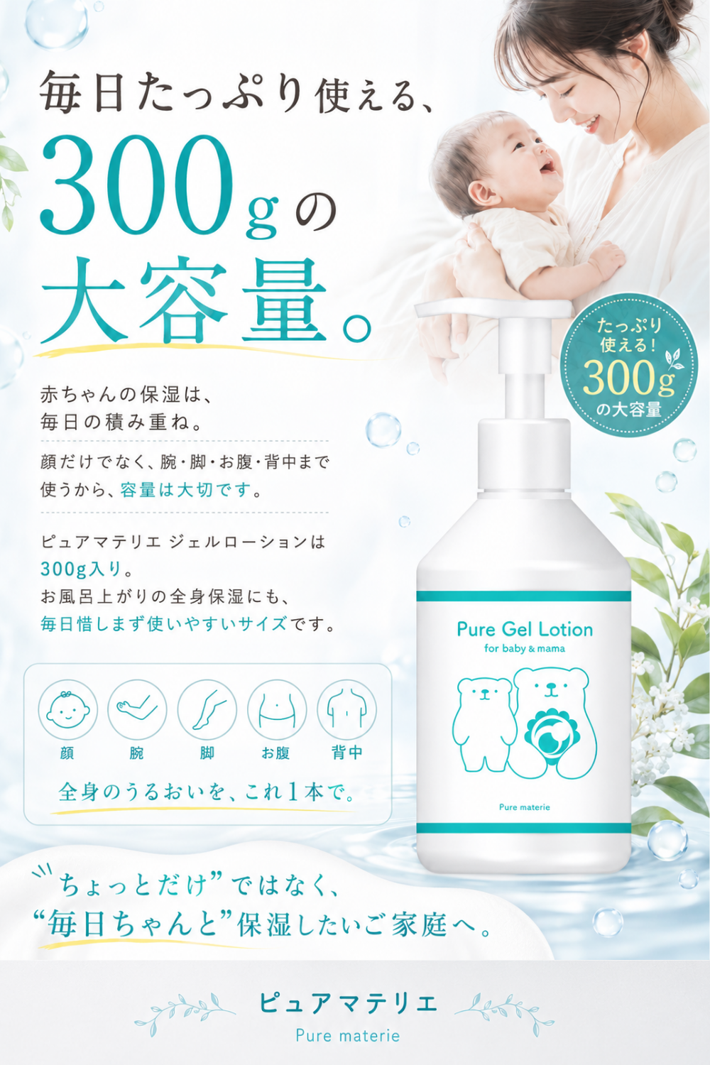ベビーローション 保湿 敏感肌 乾燥 大容量 300g ジェル 無添加 顔 全身 赤ちゃん ピュアマテリエ 日本製