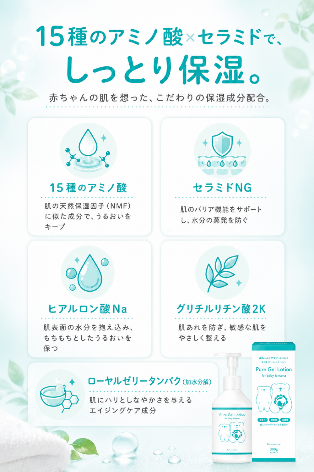 ベビーローション 保湿 敏感肌 乾燥 大容量 300g ジェル 無添加 顔 全身 赤ちゃん ピュアマテリエ 日本製