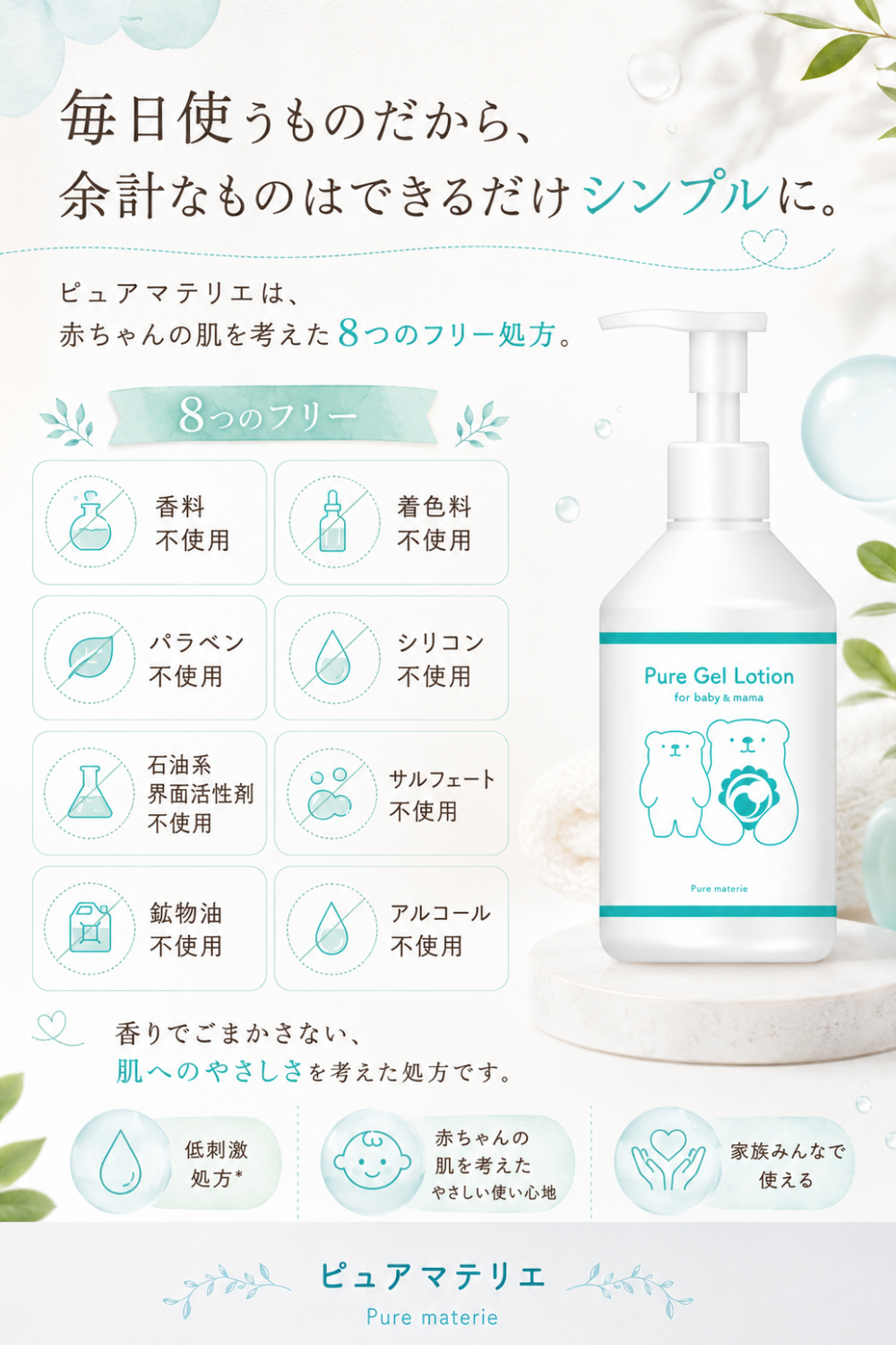 ベビーローション 保湿 敏感肌 乾燥 大容量 300g ジェル 無添加 顔 全身 赤ちゃん ピュアマテリエ 日本製