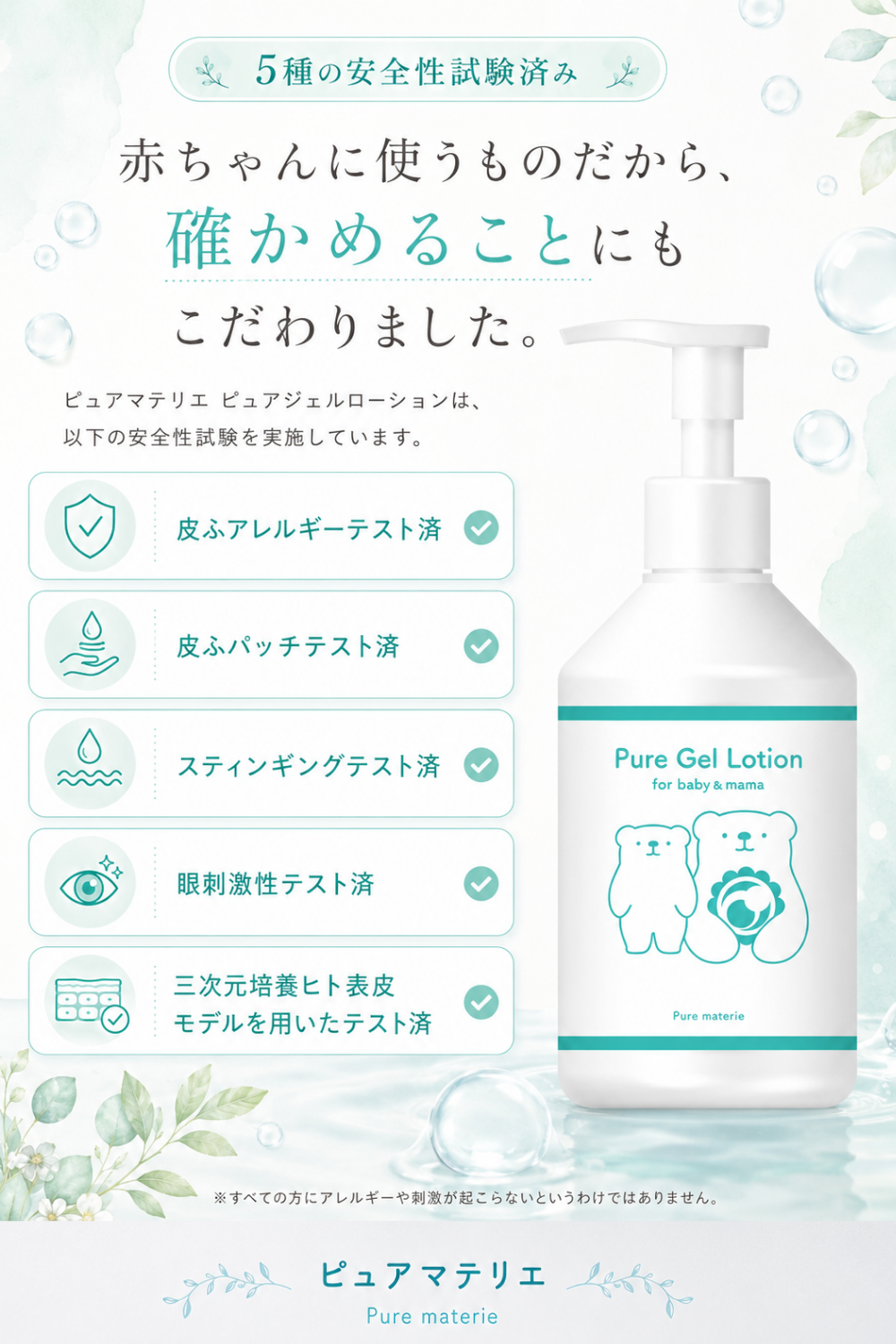 ベビーローション 保湿 敏感肌 乾燥 大容量 300g ジェル 無添加 顔 全身 赤ちゃん ピュアマテリエ 日本製