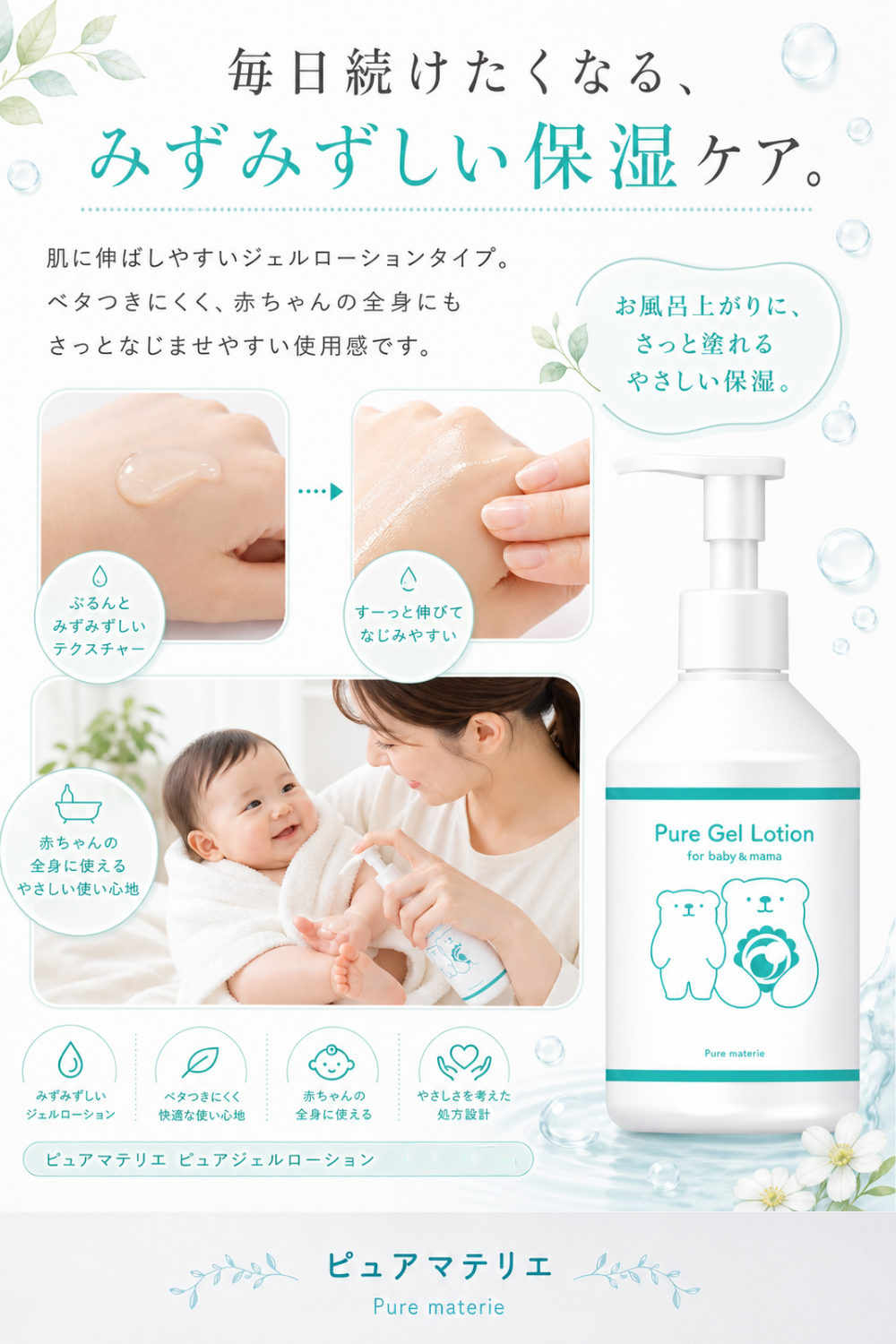 ベビーローション 保湿 敏感肌 乾燥 大容量 300g ジェル 無添加 顔 全身 赤ちゃん ピュアマテリエ 日本製