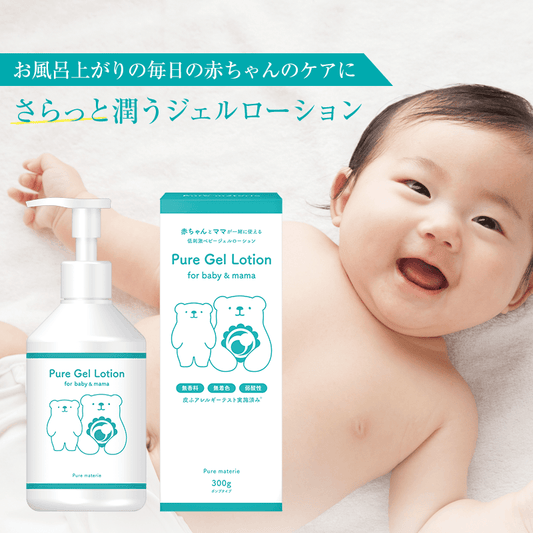 ベビーローション