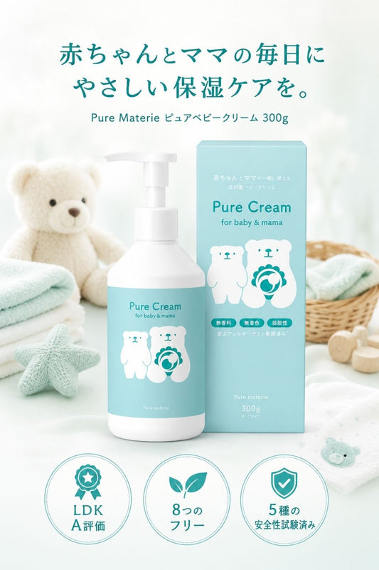 ベビークリーム 保湿 敏感肌 肌荒れ 乾燥 大容量 300g 無添加 無香料 低刺激 セラミド配合 ピュアマテリエ 日本製