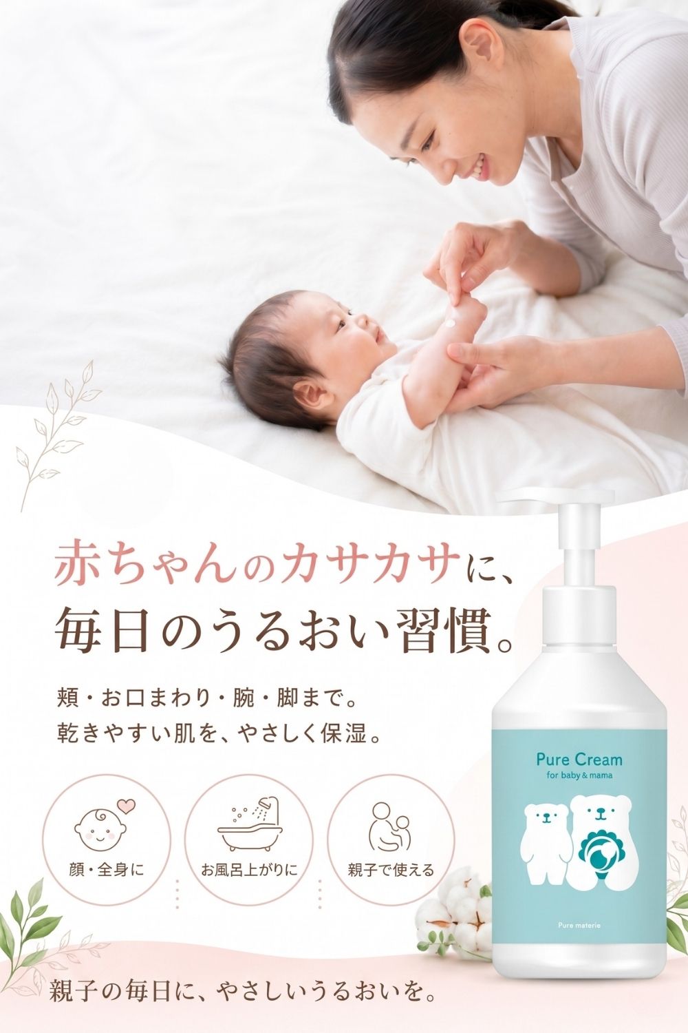 ベビークリーム 保湿 敏感肌 肌荒れ 乾燥 大容量 300g 無添加 無香料 低刺激 セラミド配合 ピュアマテリエ 日本製