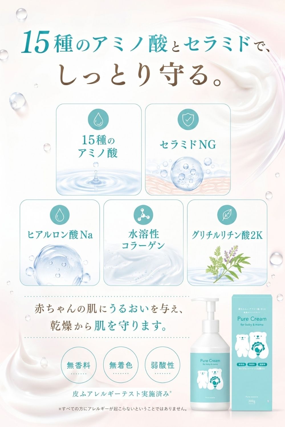 ベビークリーム 保湿 敏感肌 肌荒れ 乾燥 大容量 300g 無添加 無香料 低刺激 セラミド配合 ピュアマテリエ 日本製