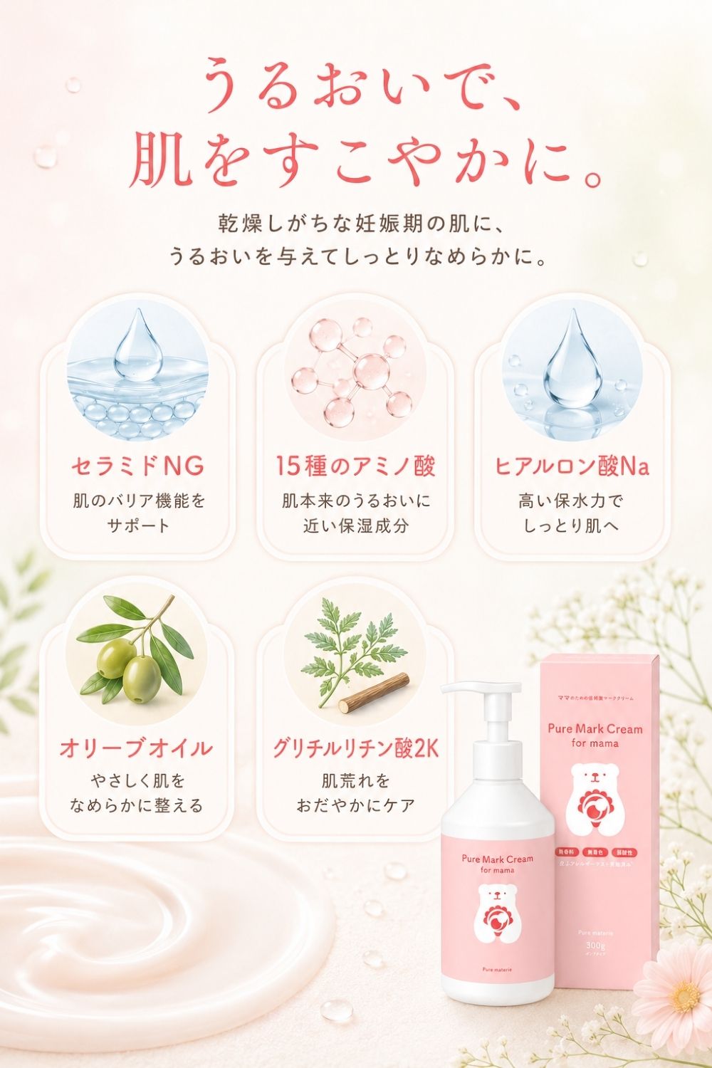 マタニティクリーム 保湿 妊娠線ケア 無香料 無添加 300g
