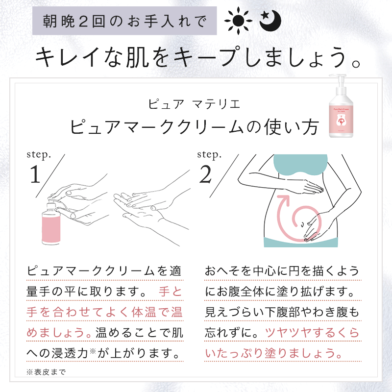 ピュアマテリエ マタニティクリーム 300g 無香料 無添加 妊婦さんのためのボディクリーム 産前産後のお腹まわり・全身の保湿ケア 日本製